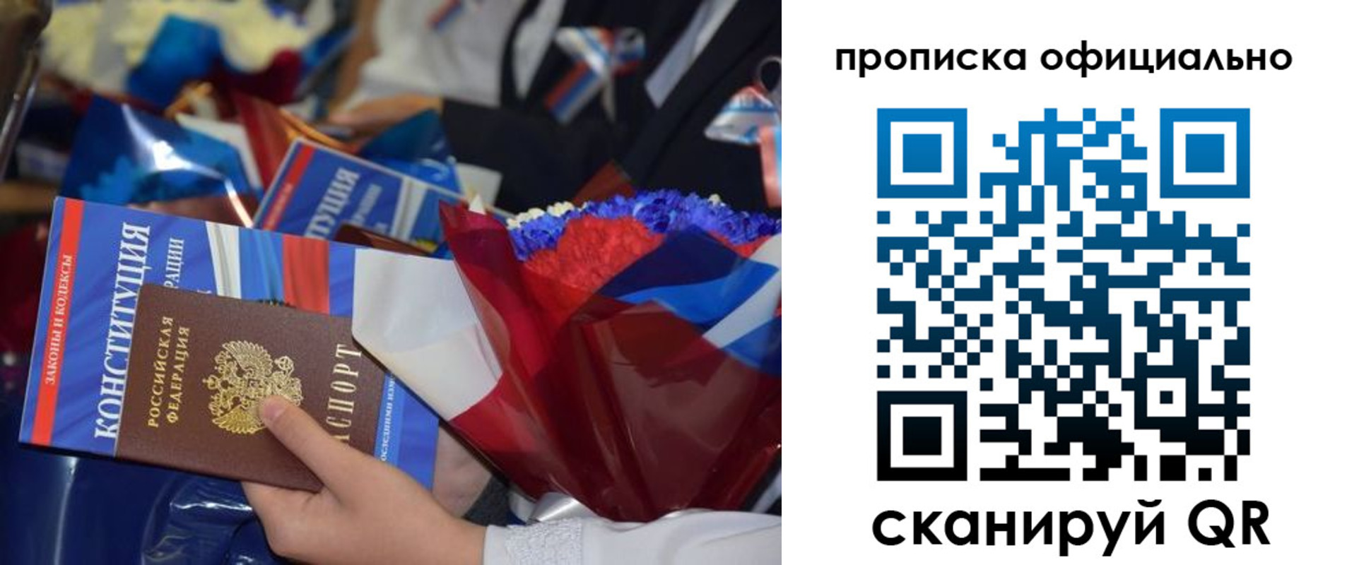прописка 2025 в Саратовской области