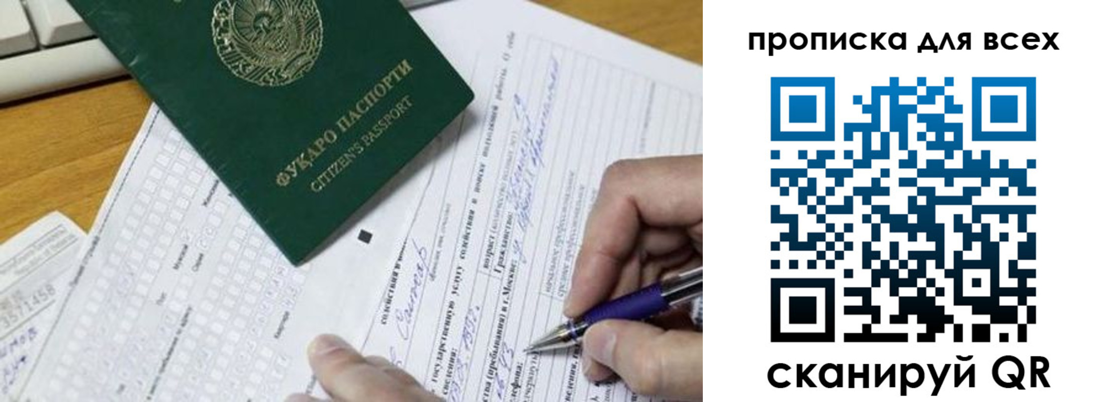 прописка в Саратовской области